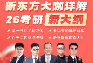 考研新大纲