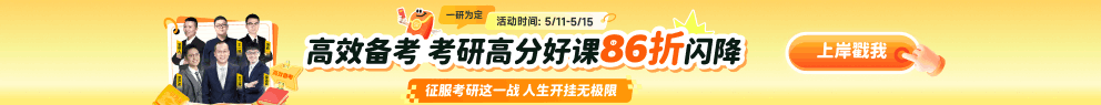考研开学促销