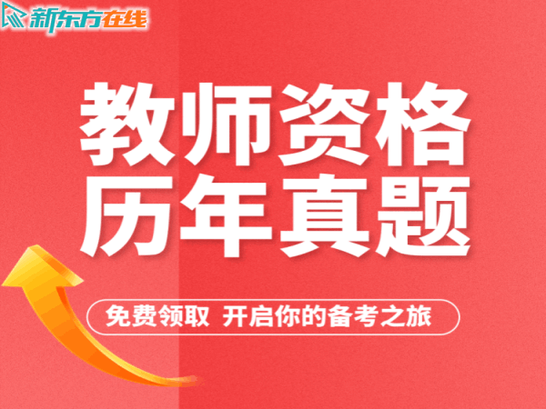 2018年上半年教师资格考试笔试报名事项汇总