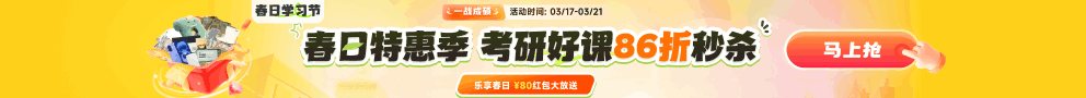 考研开学促销