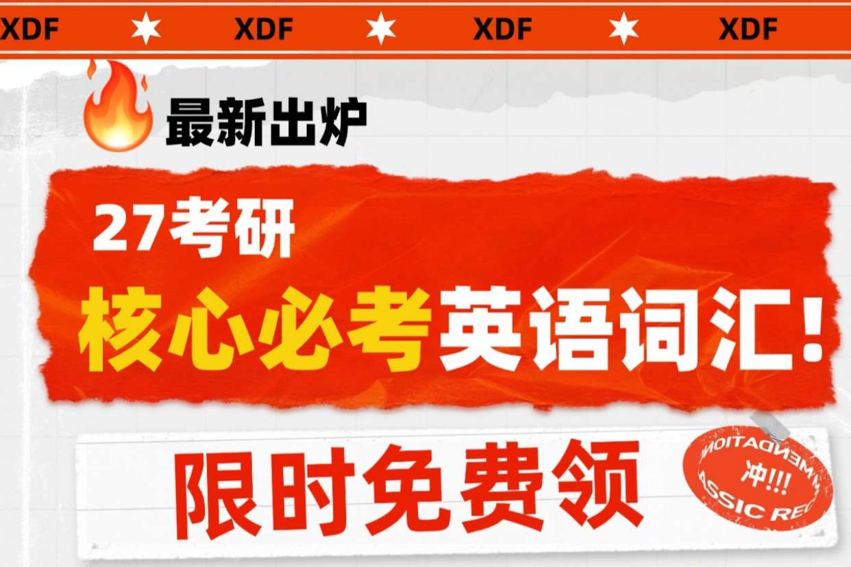 考研
