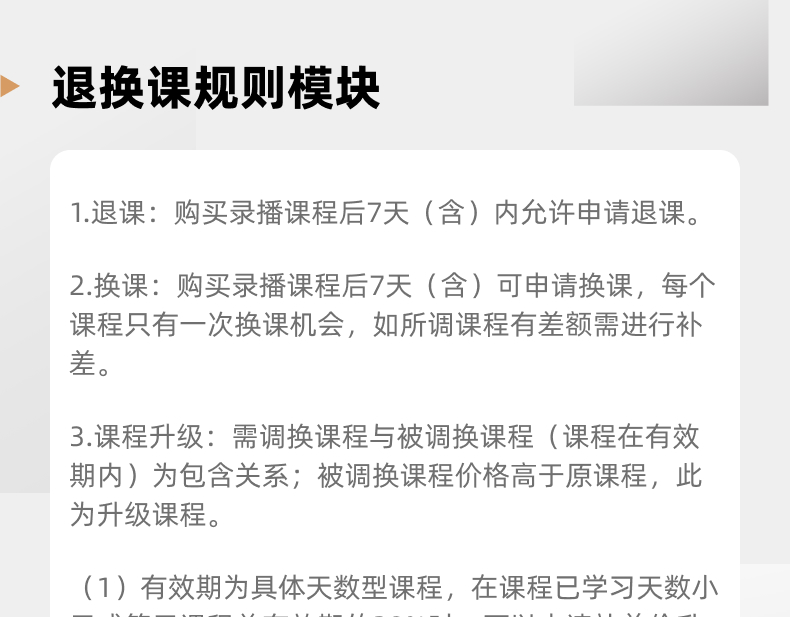 b站购买的课程能退吗